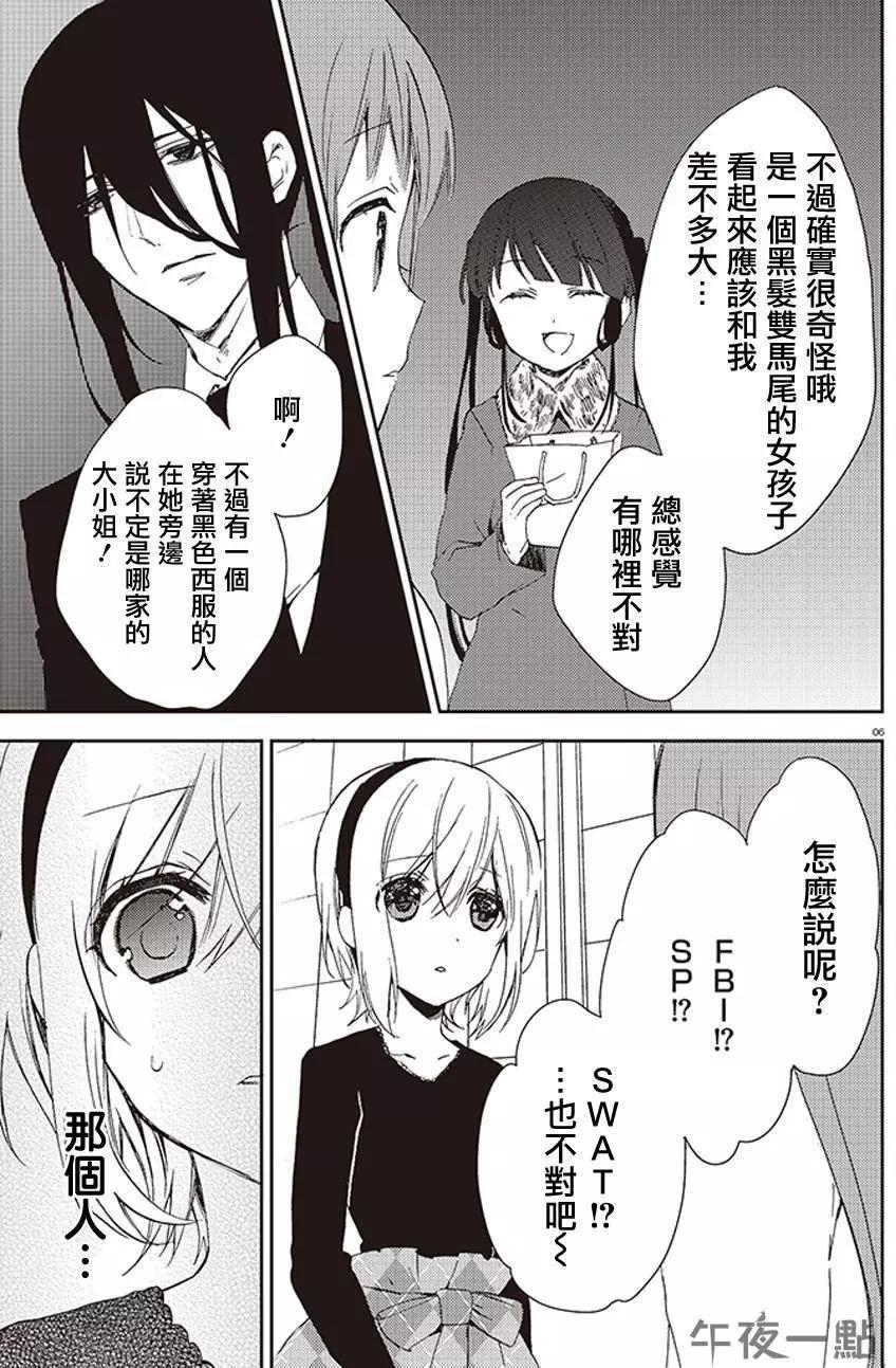 《链爱式神猫巫女》第21回下 第6页