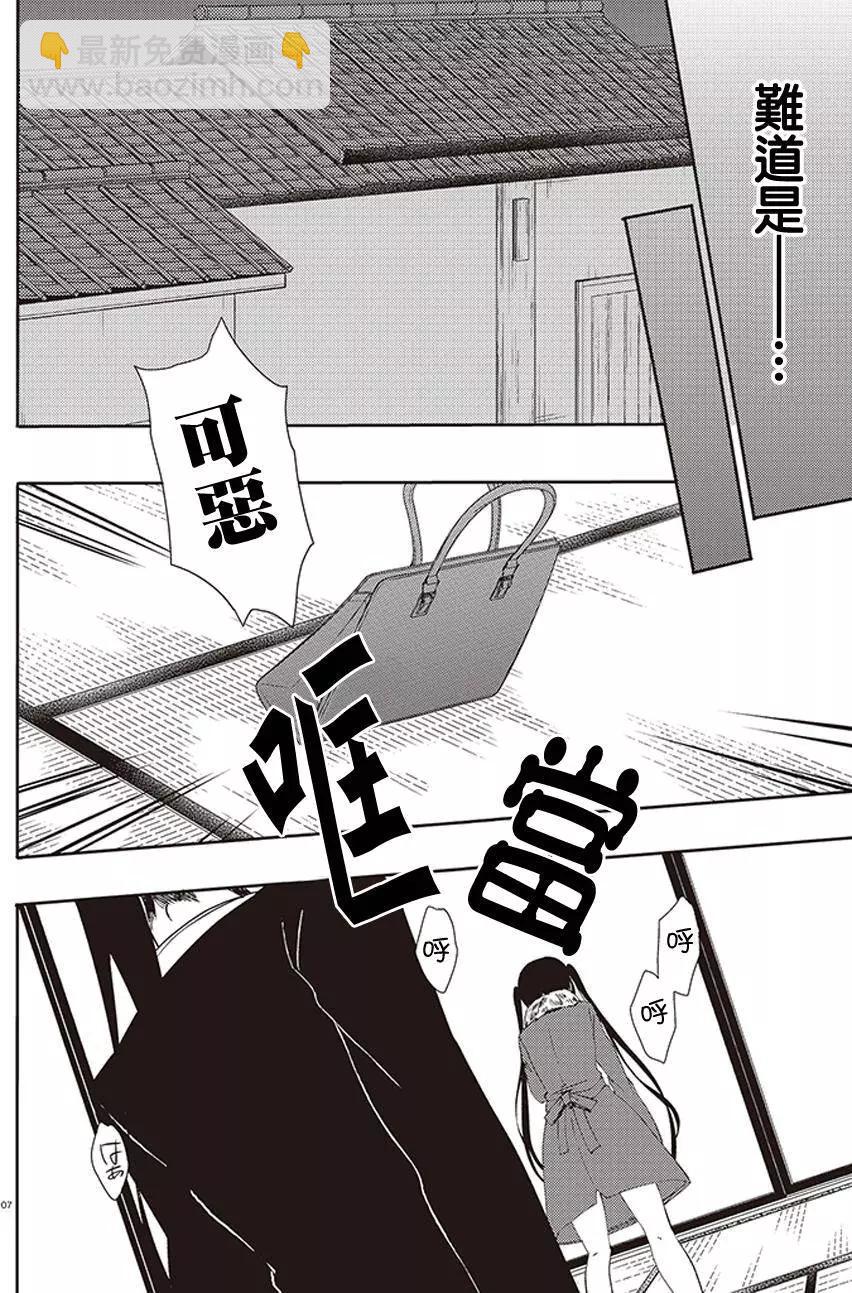 《链爱式神猫巫女》第21回下 第7页