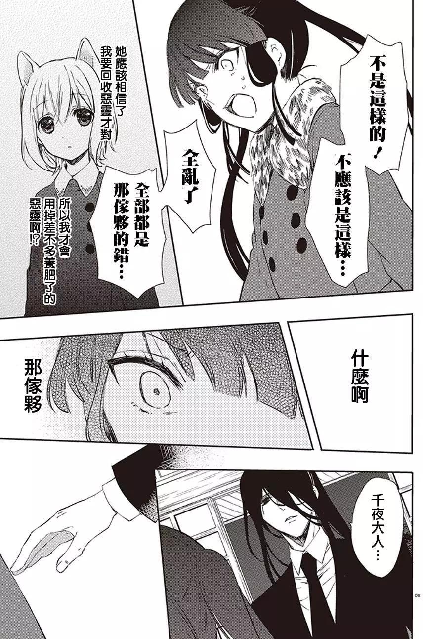《链爱式神猫巫女》第21回下 第8页