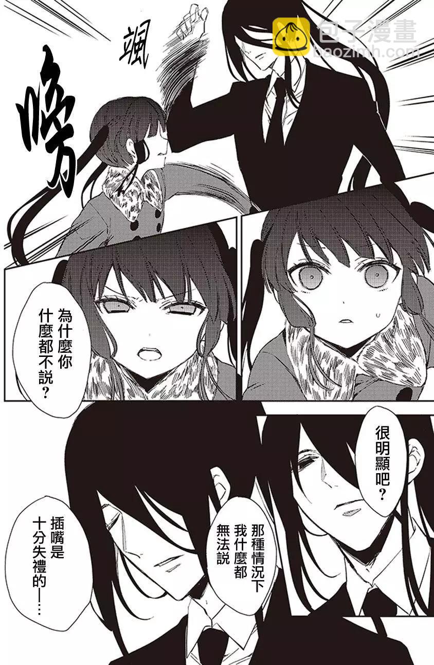 《链爱式神猫巫女》第21回下 第9页