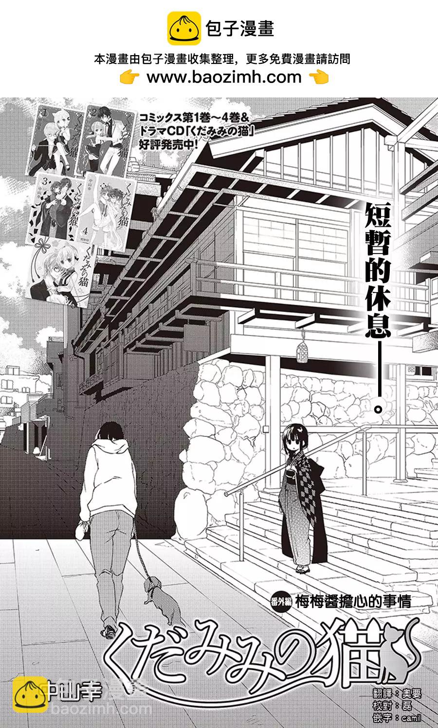《链爱式神猫巫女》番外2 第2页