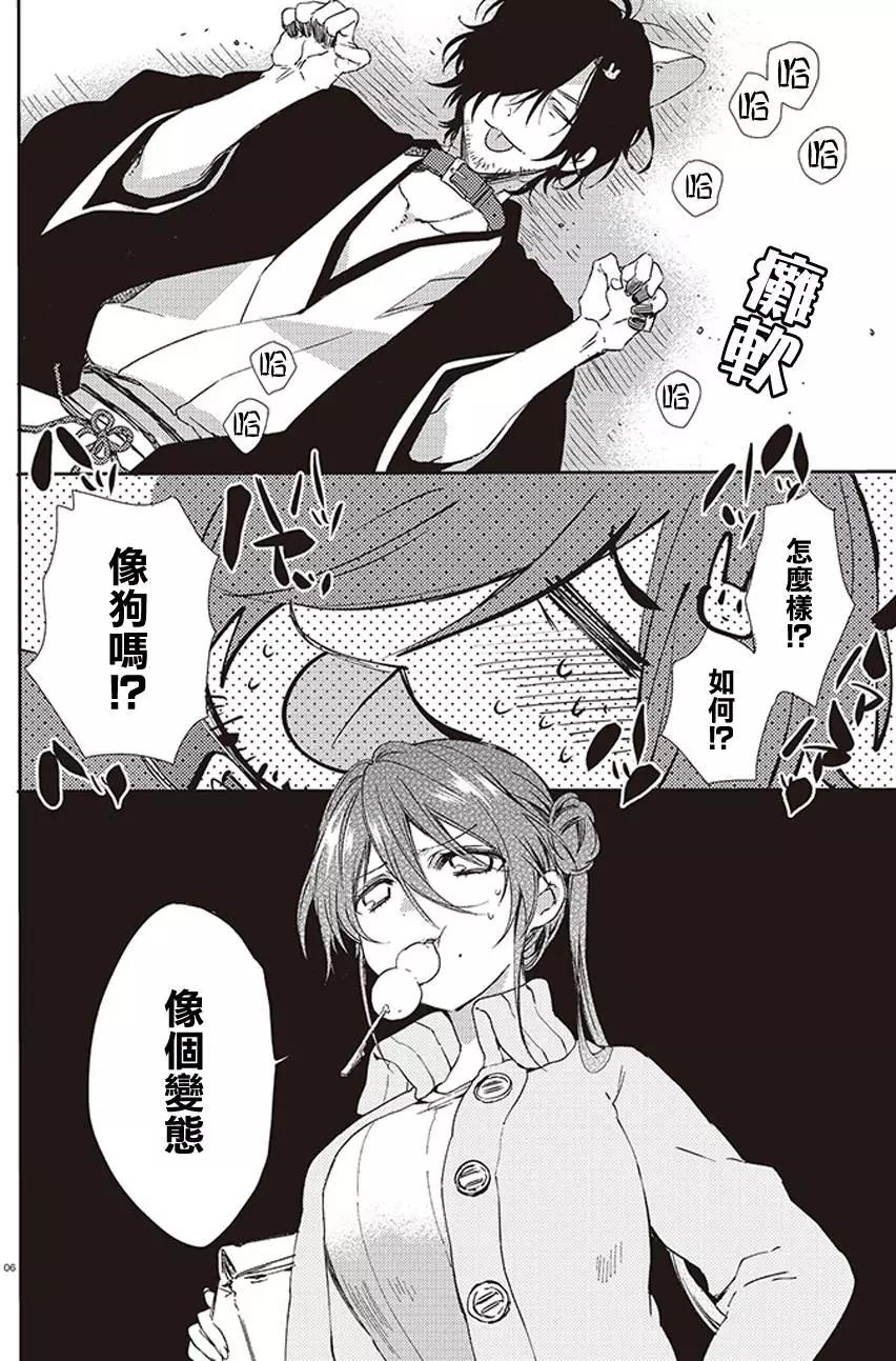 《链爱式神猫巫女》番外2 第6页