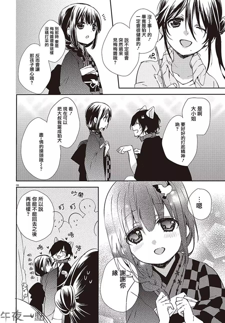 《链爱式神猫巫女》番外2 第8页