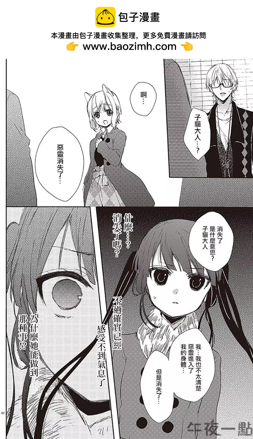 《链爱式神猫巫女》第21回下 第2页