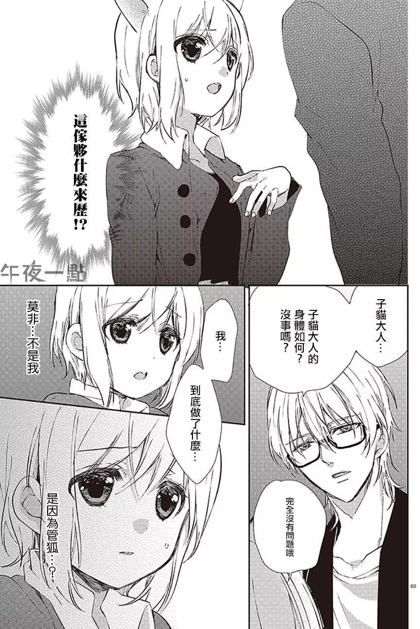《链爱式神猫巫女》第21回下 第3页