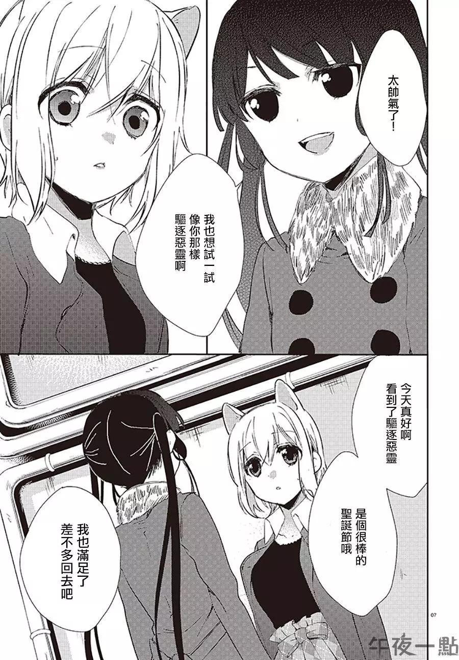 《链爱式神猫巫女》第21回下 第7页