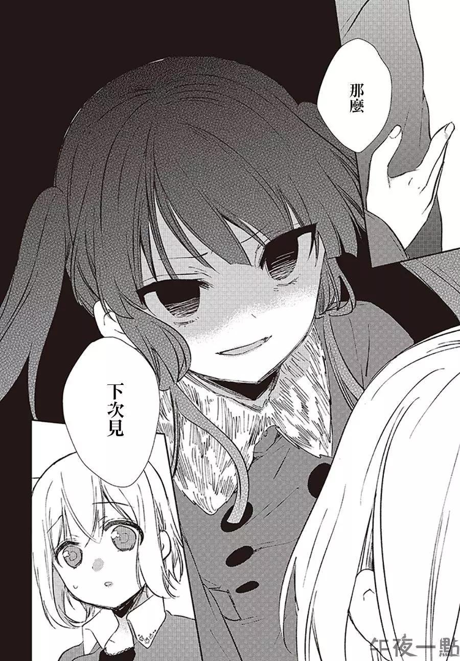 《链爱式神猫巫女》第21回下 第8页