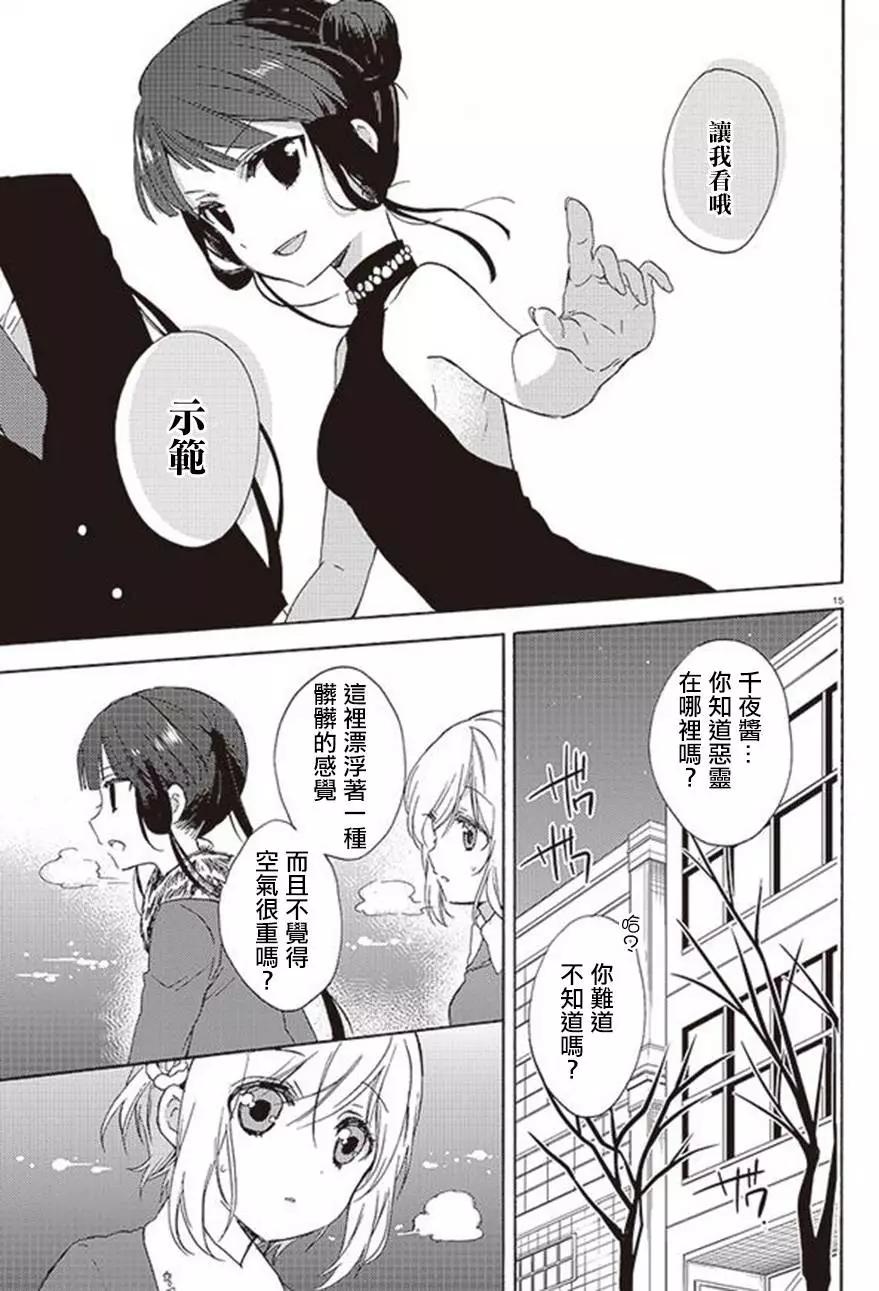 《链爱式神猫巫女》第20回下 第14页