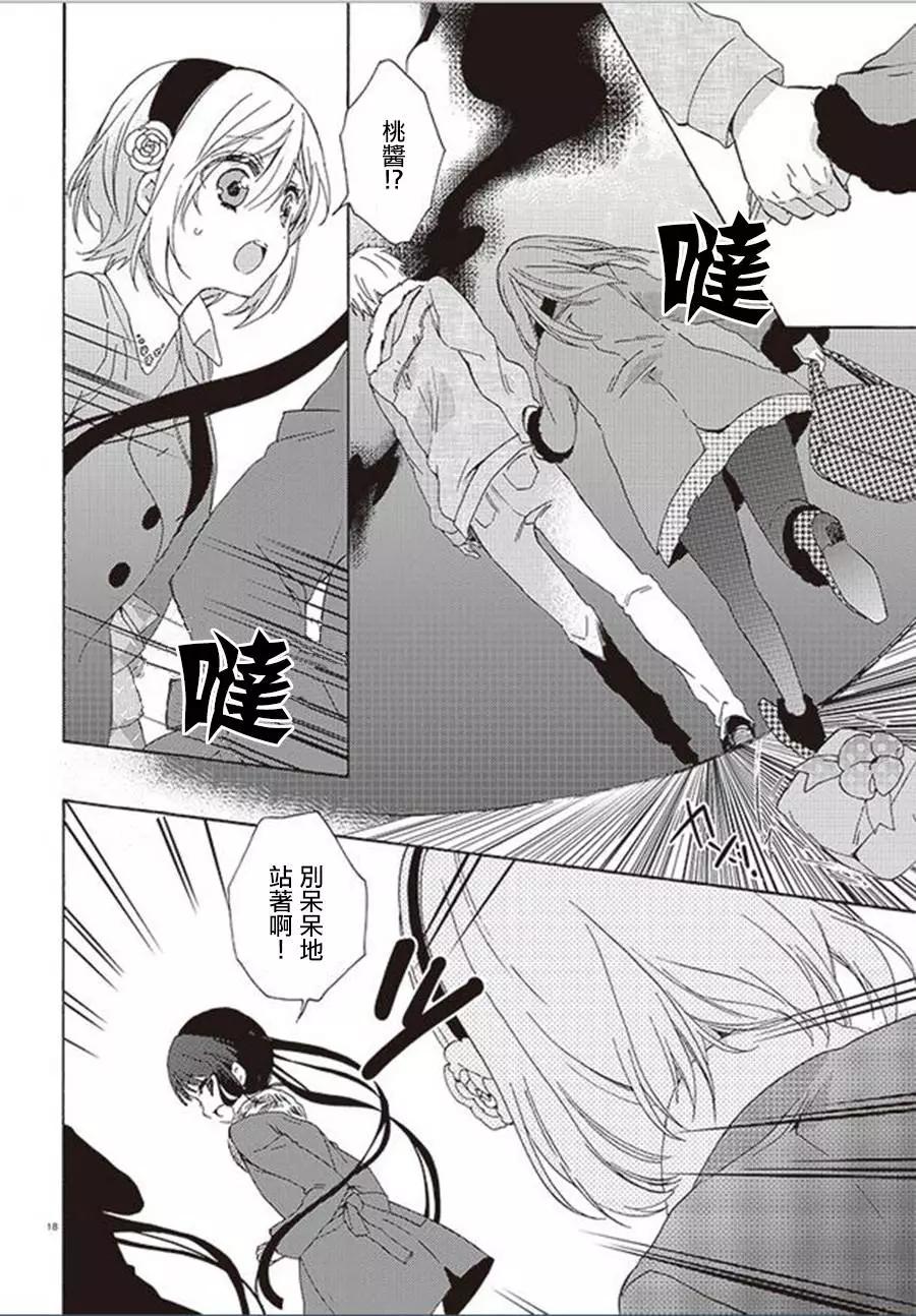 《链爱式神猫巫女》第20回下 第17页