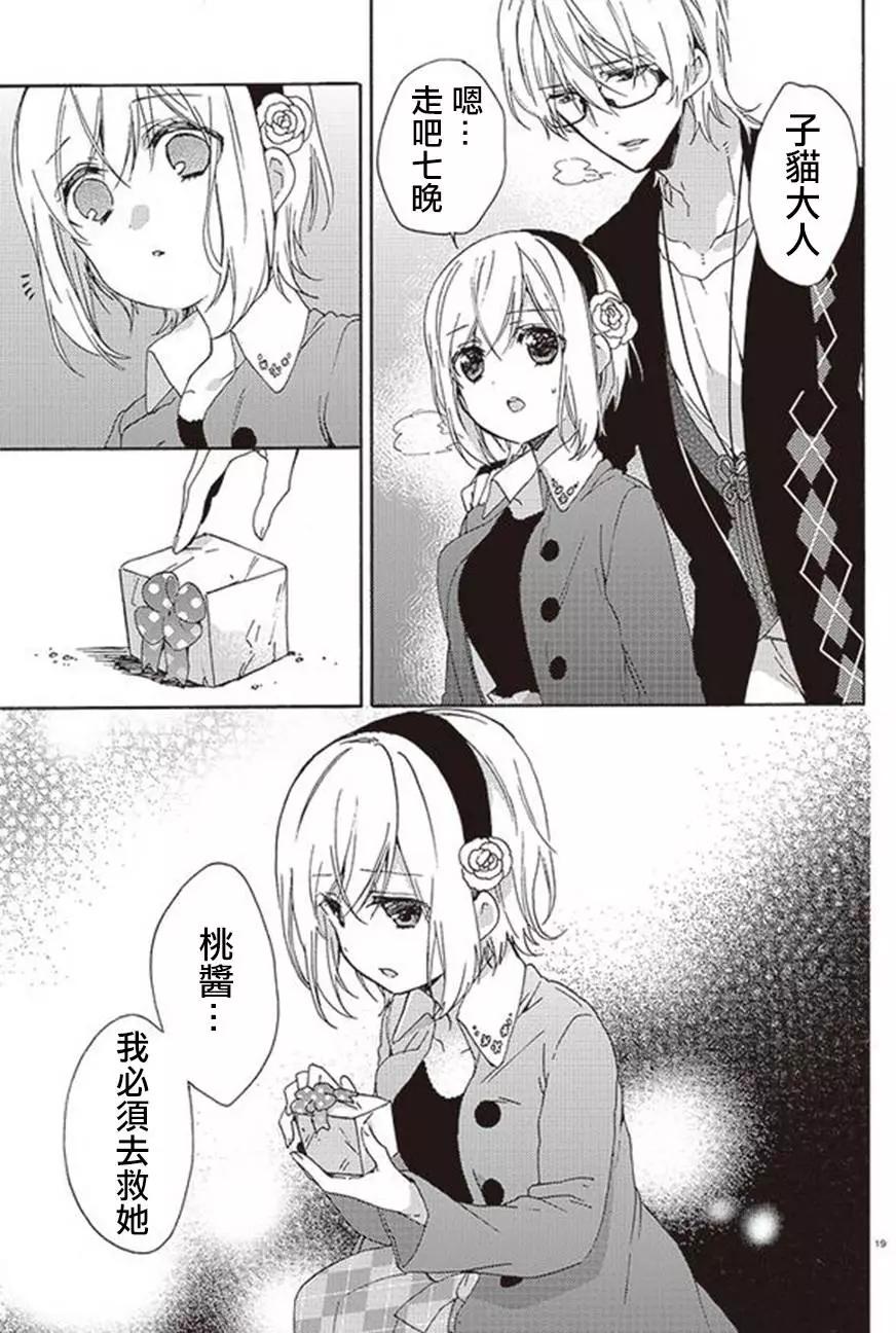 《链爱式神猫巫女》第20回下 第18页