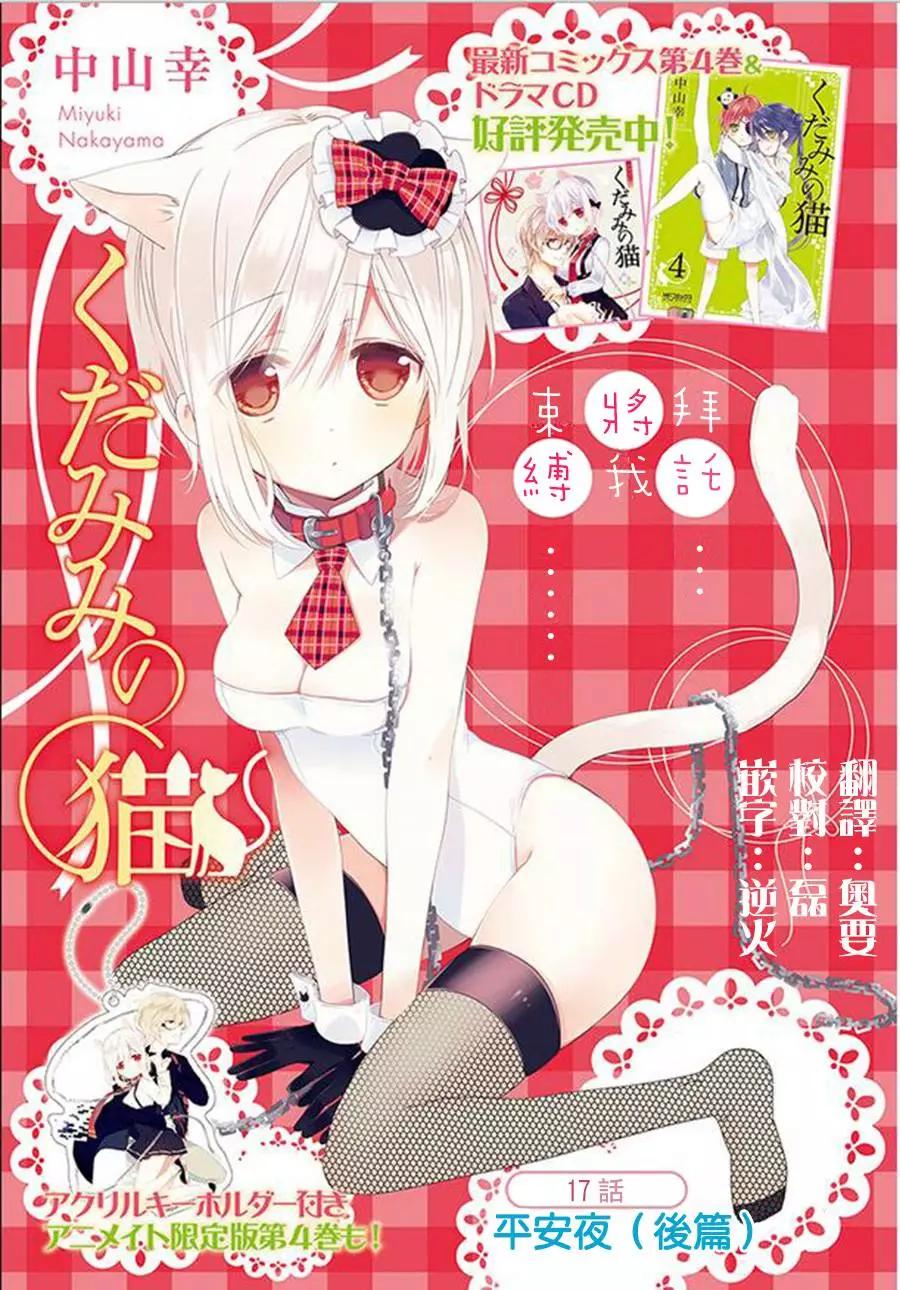 《链爱式神猫巫女》第20回下 第1页