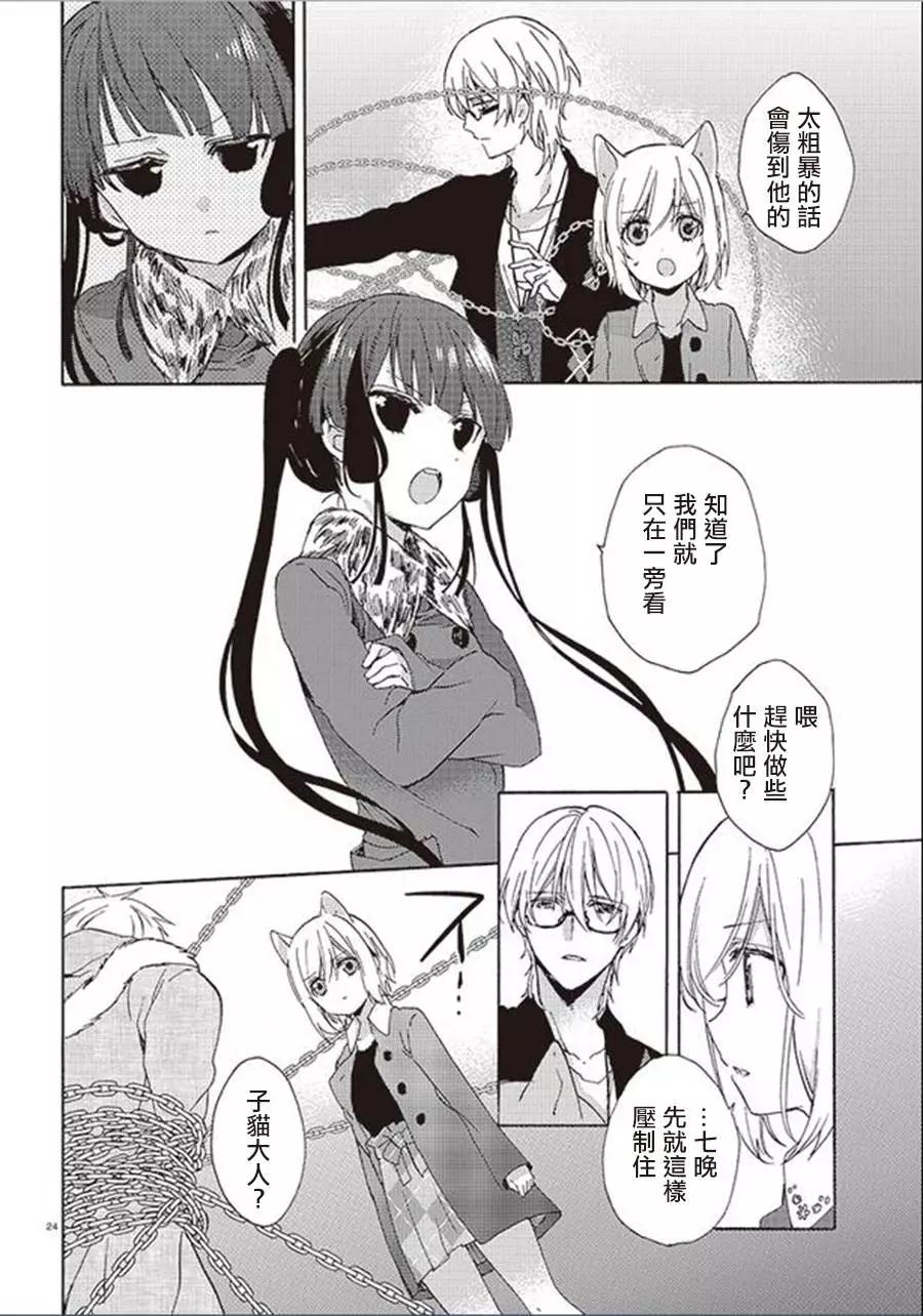 《链爱式神猫巫女》第20回下 第23页