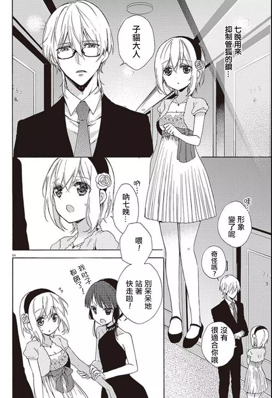 《链爱式神猫巫女》第20回下 第3页