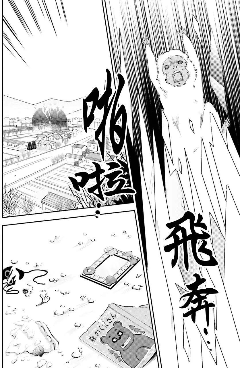 《链爱式神猫巫女》第23回 第12页