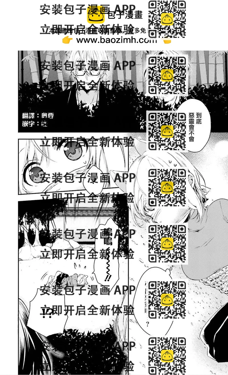 《链爱式神猫巫女》第23回 第2页