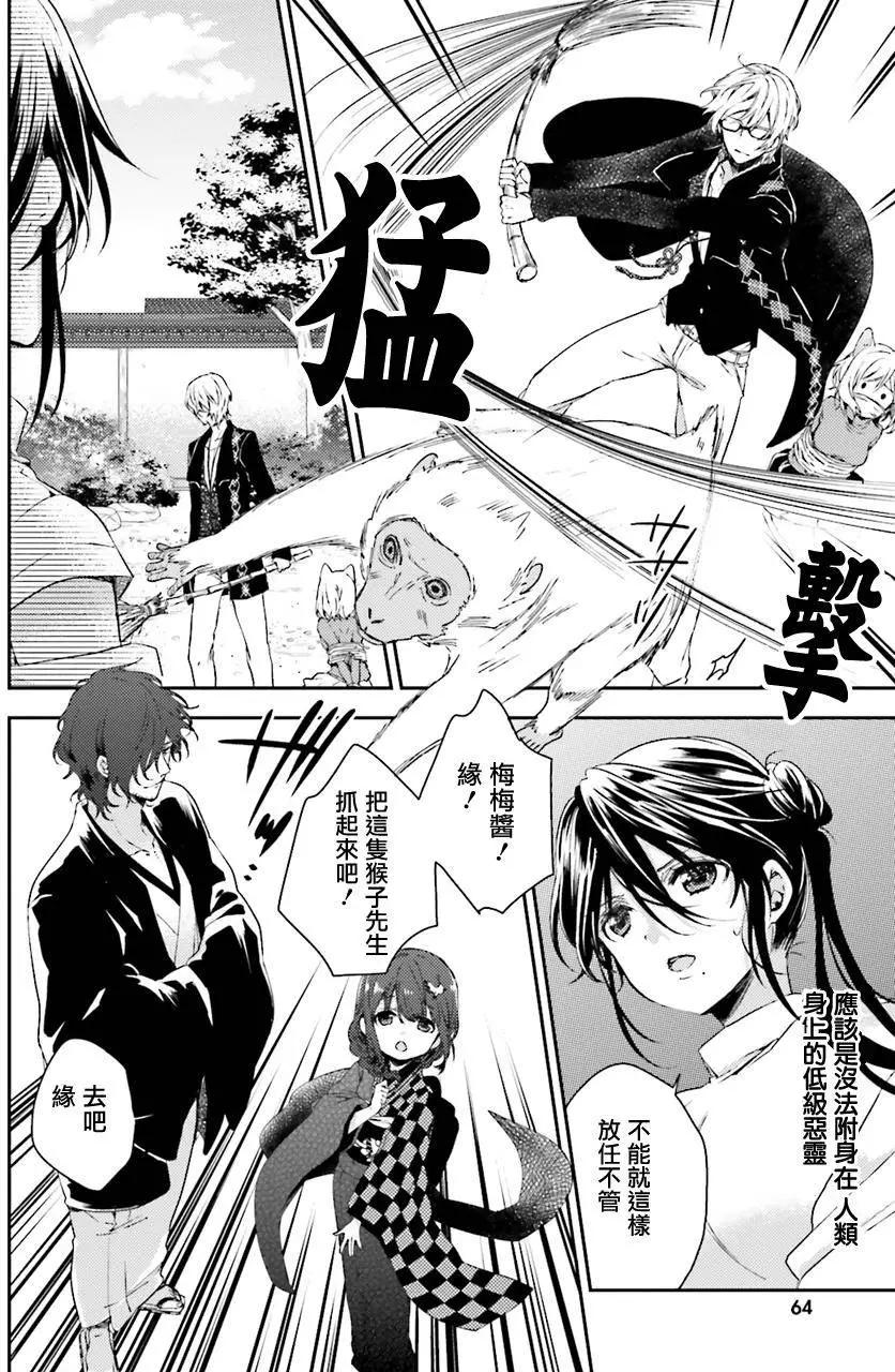 《链爱式神猫巫女》第23回 第6页