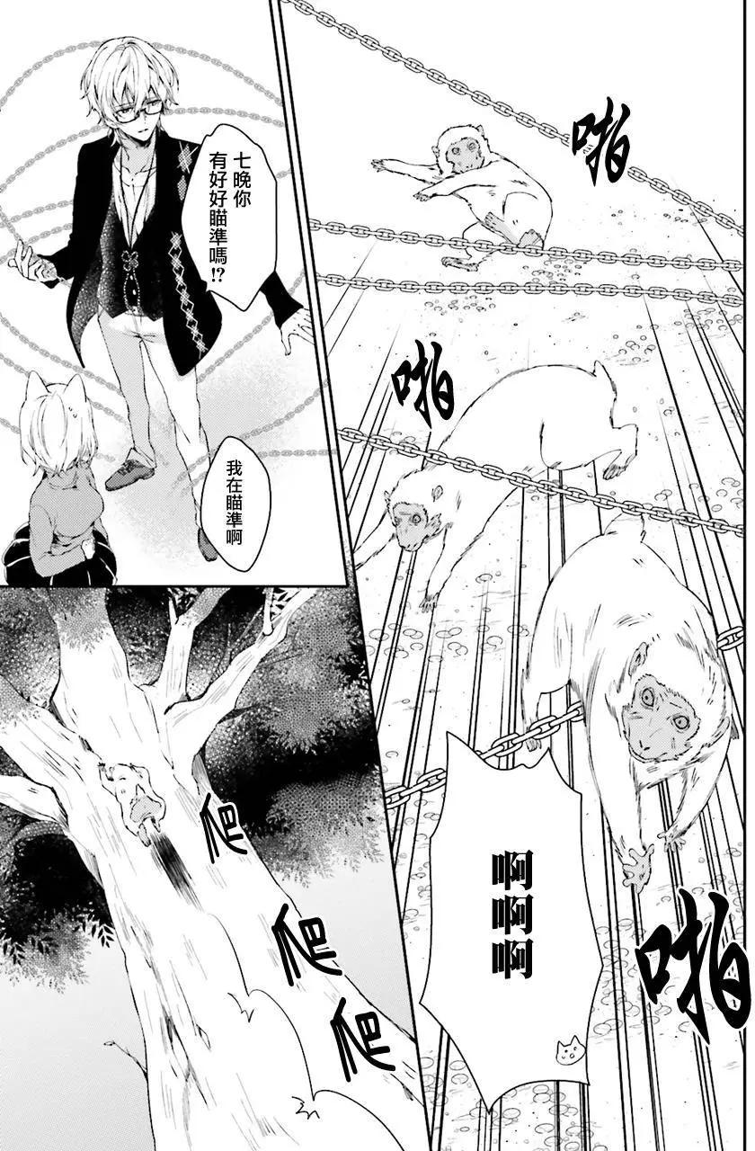 《链爱式神猫巫女》第23回 第9页