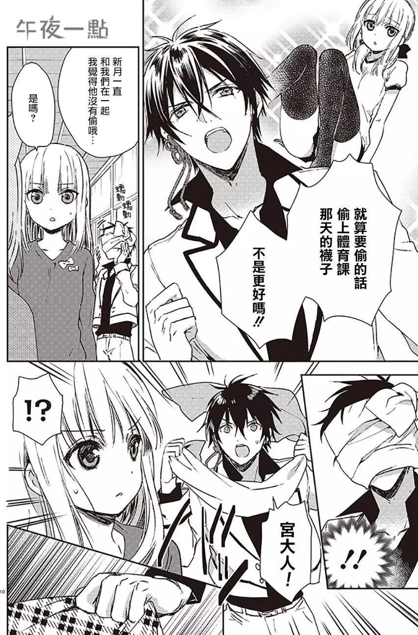 《链爱式神猫巫女》第22回上 第10页