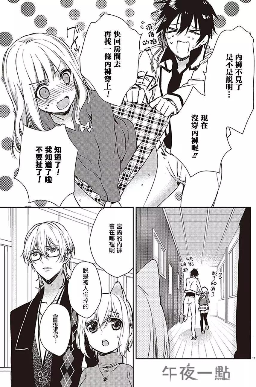 《链爱式神猫巫女》第22回上 第11页