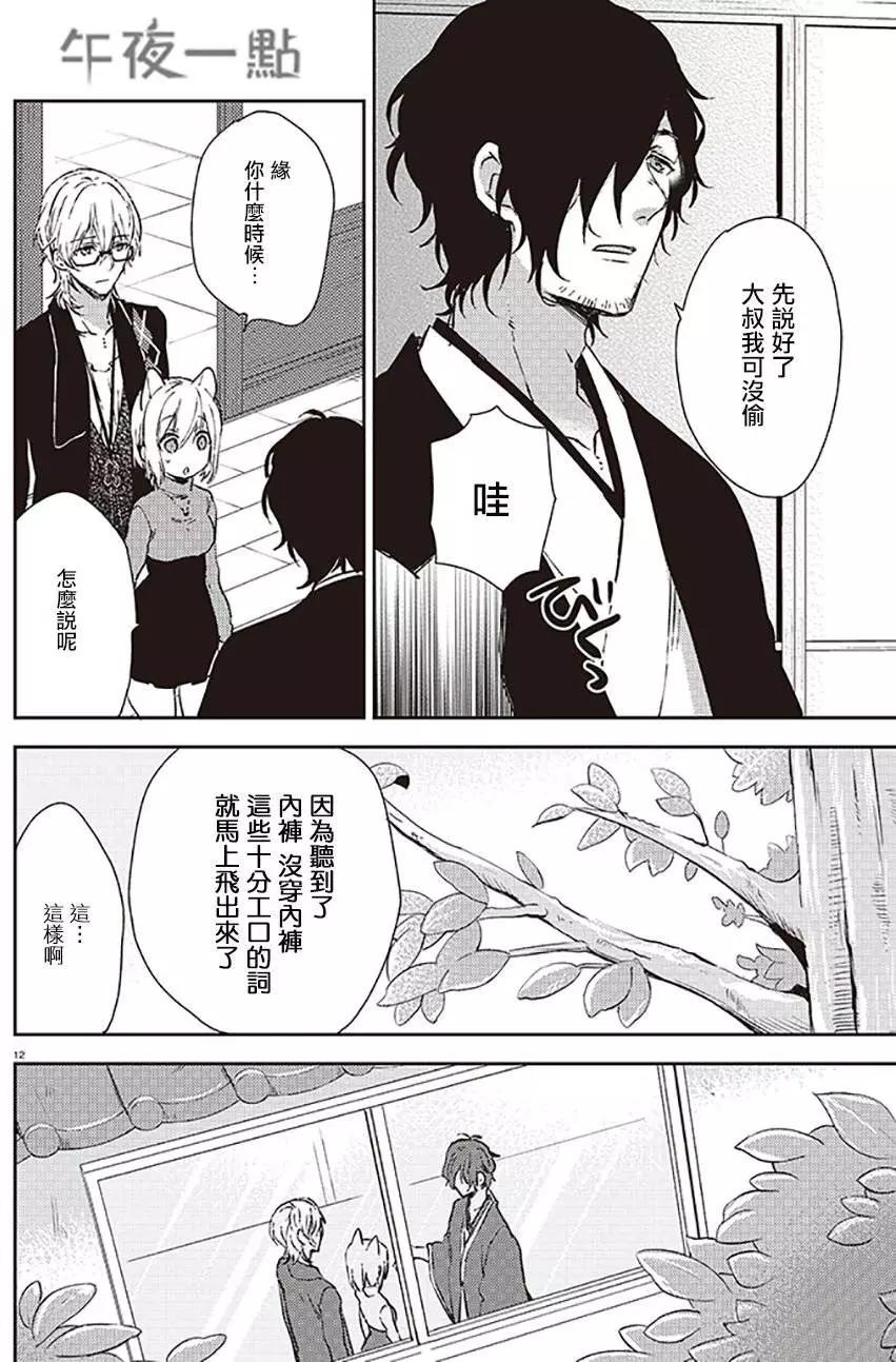 《链爱式神猫巫女》第22回上 第12页
