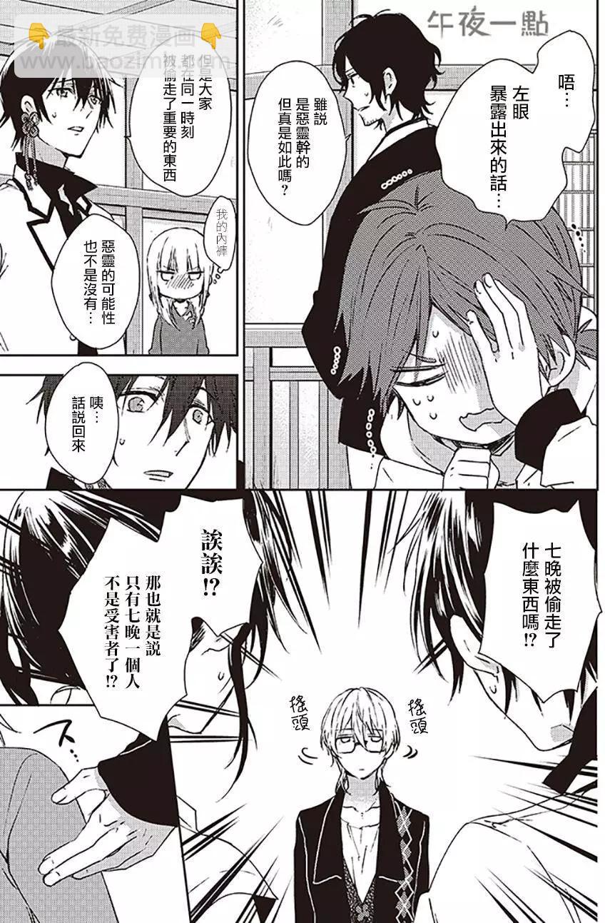 《链爱式神猫巫女》第22回上 第17页