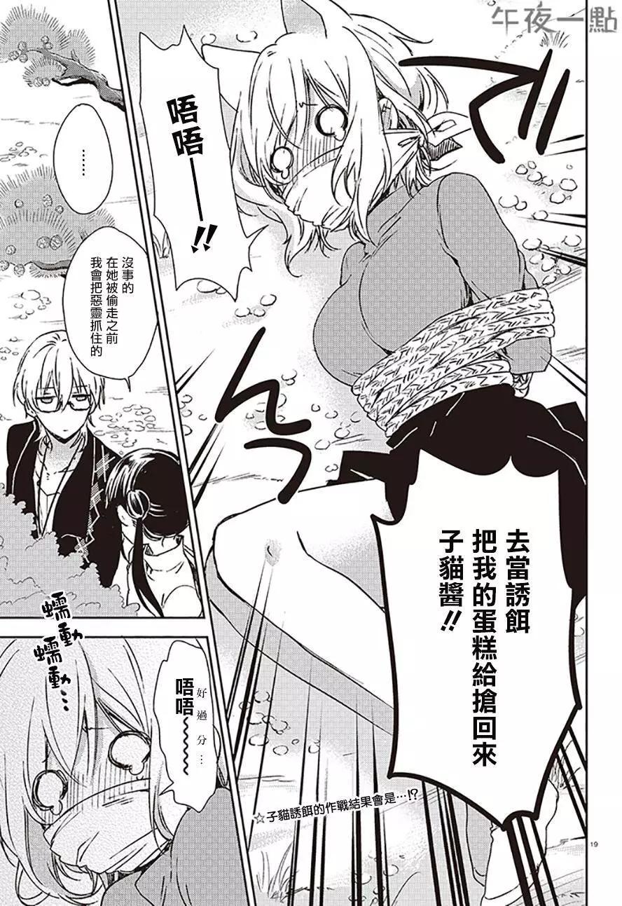 《链爱式神猫巫女》第22回上 第19页