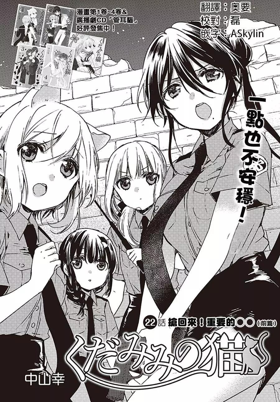 《链爱式神猫巫女》第22回上 第1页
