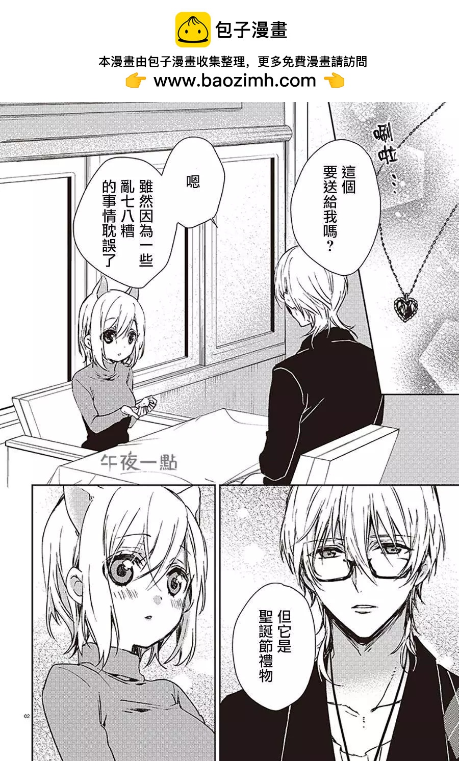 《链爱式神猫巫女》第22回上 第2页