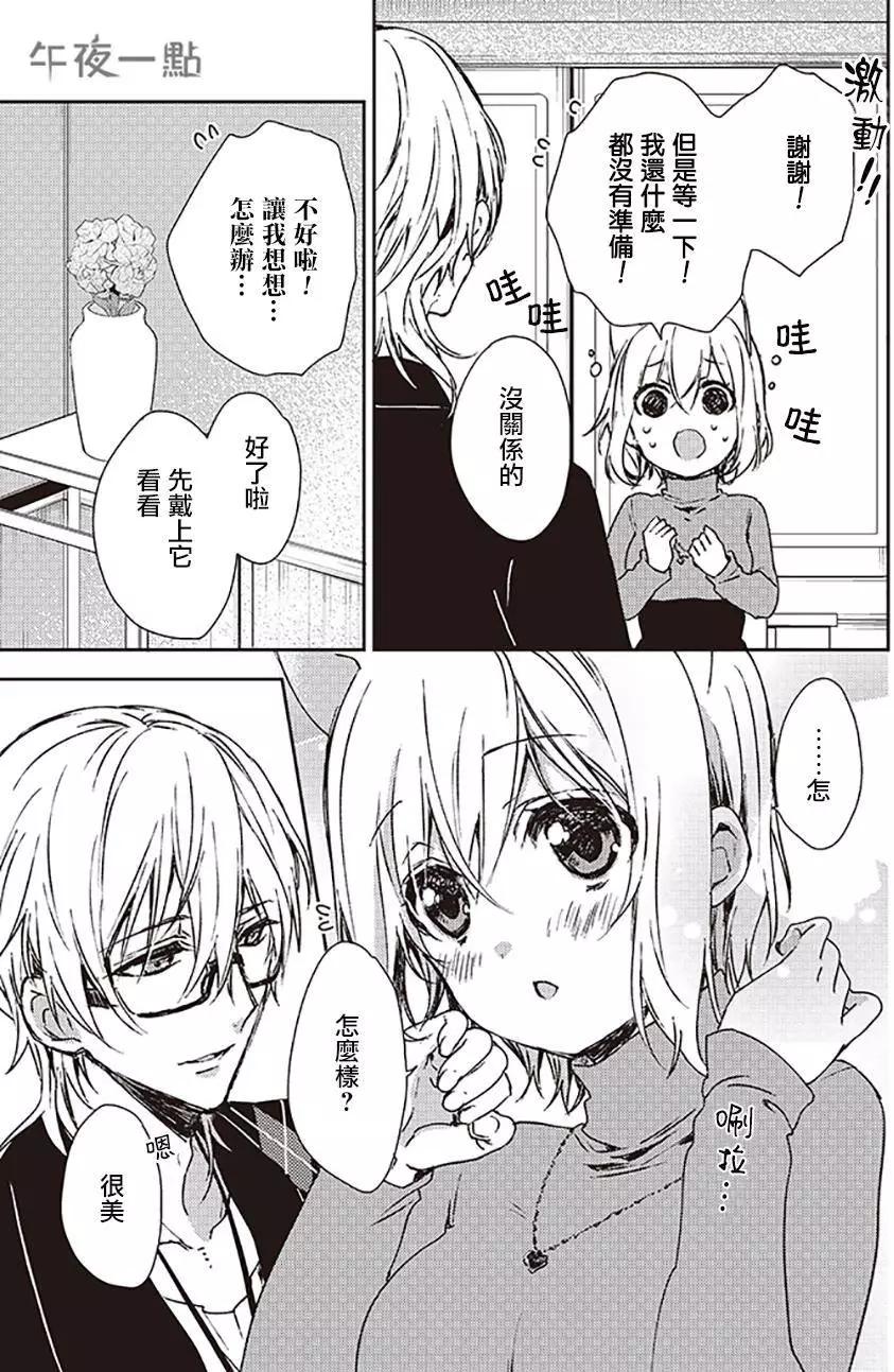 《链爱式神猫巫女》第22回上 第3页