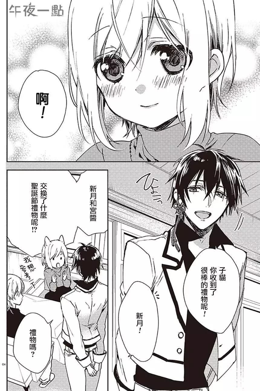 《链爱式神猫巫女》第22回上 第4页