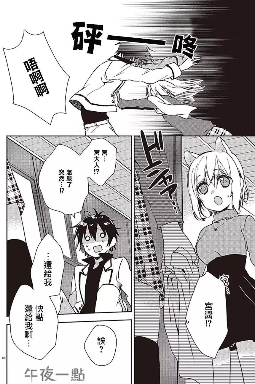 《链爱式神猫巫女》第22回上 第8页