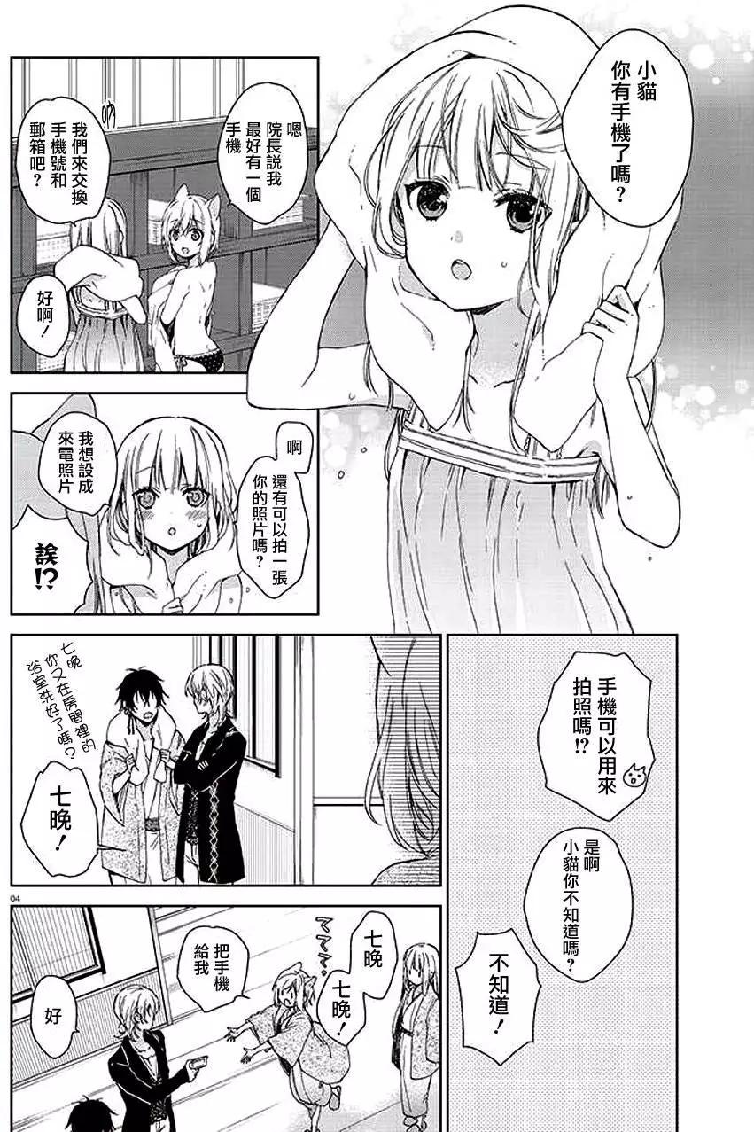 《链爱式神猫巫女》第24回 第4页