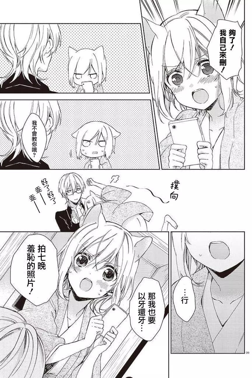 《链爱式神猫巫女》第24回 第9页