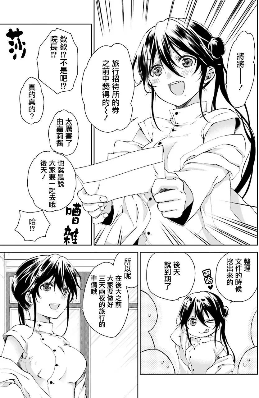 《链爱式神猫巫女》第25回上 第10页
