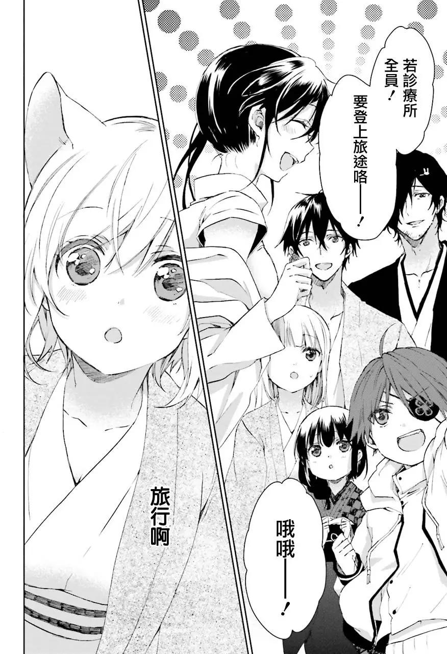 《链爱式神猫巫女》第25回上 第11页