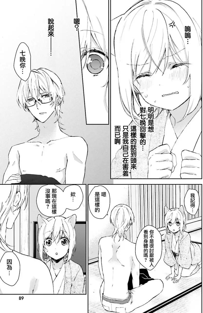 《链爱式神猫巫女》第25回上 第4页