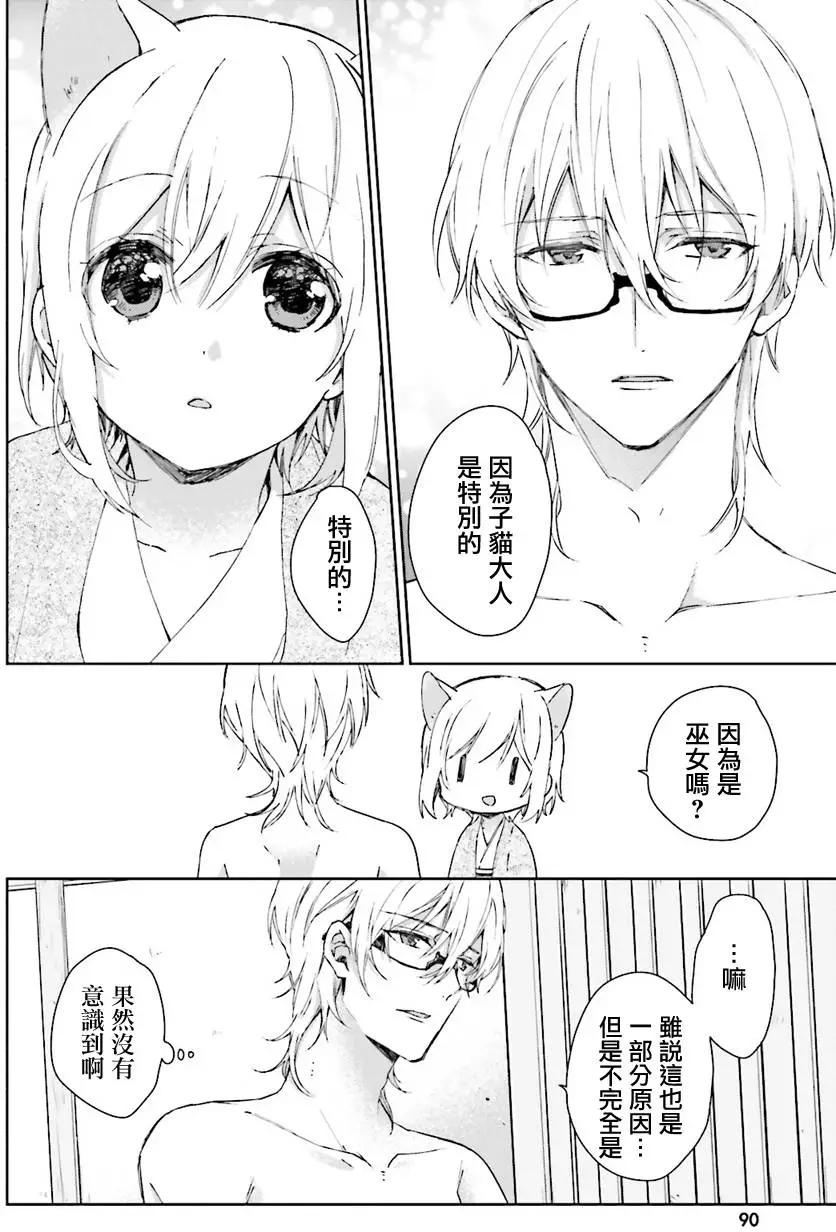 《链爱式神猫巫女》第25回上 第5页