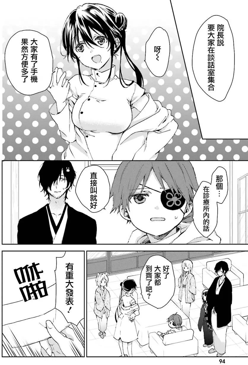 《链爱式神猫巫女》第25回上 第9页