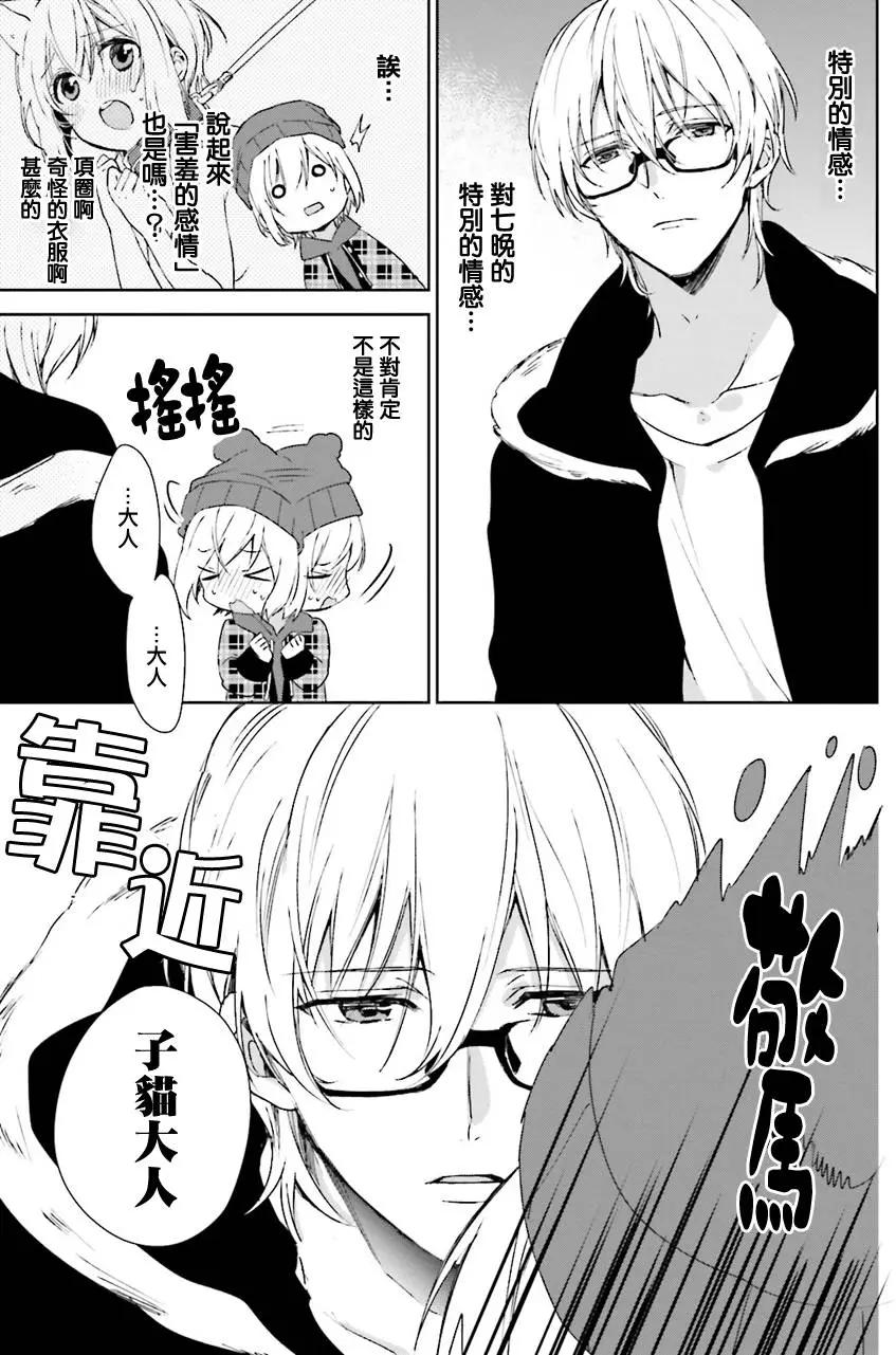 《链爱式神猫巫女》第26回 第10页