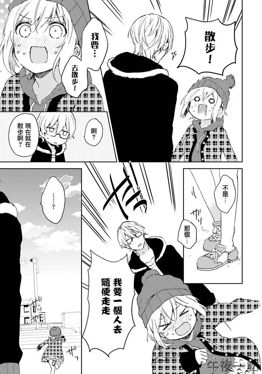 《链爱式神猫巫女》第26回 第12页