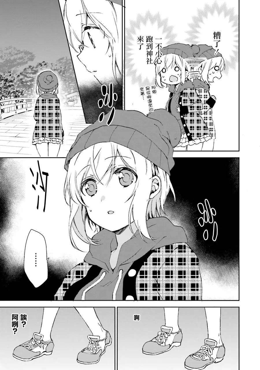 《链爱式神猫巫女》第26回 第14页