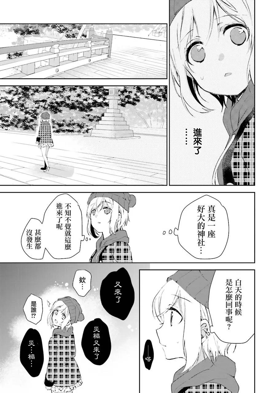 《链爱式神猫巫女》第26回 第18页