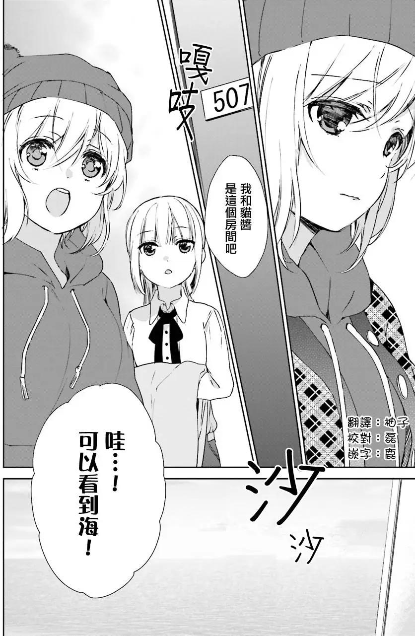 《链爱式神猫巫女》第26回 第1页