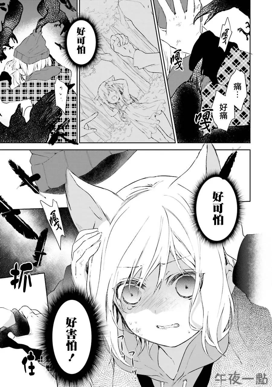 《链爱式神猫巫女》第26回 第22页
