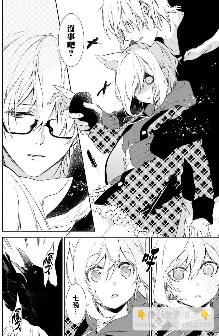 《链爱式神猫巫女》第26回 第23页
