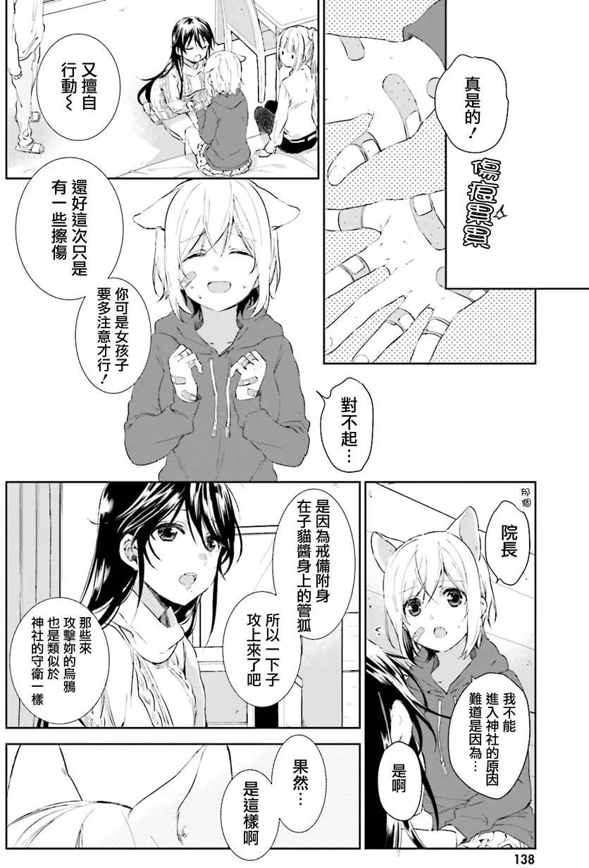 《链爱式神猫巫女》第26回 第25页
