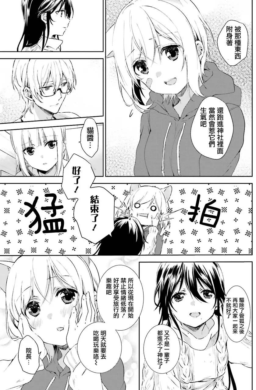 《链爱式神猫巫女》第26回 第26页
