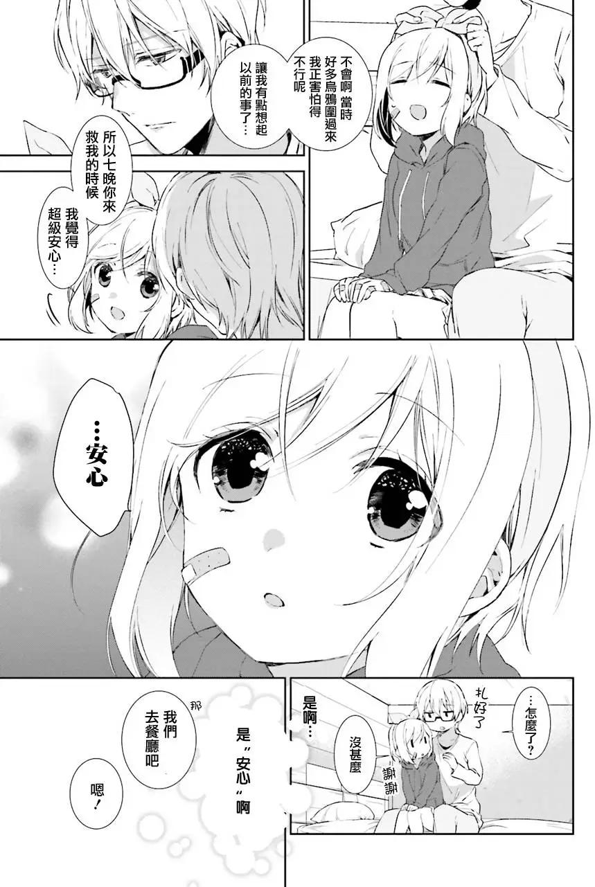 《链爱式神猫巫女》第26回 第28页