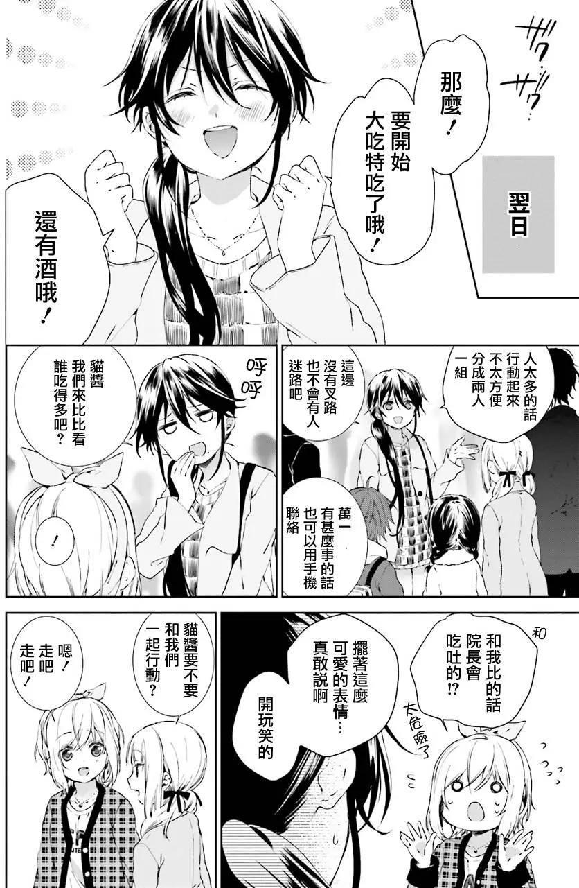 《链爱式神猫巫女》第26回 第29页