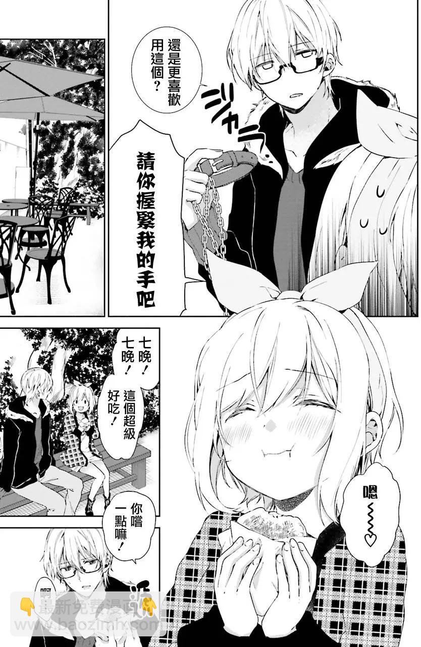 《链爱式神猫巫女》第26回 第32页